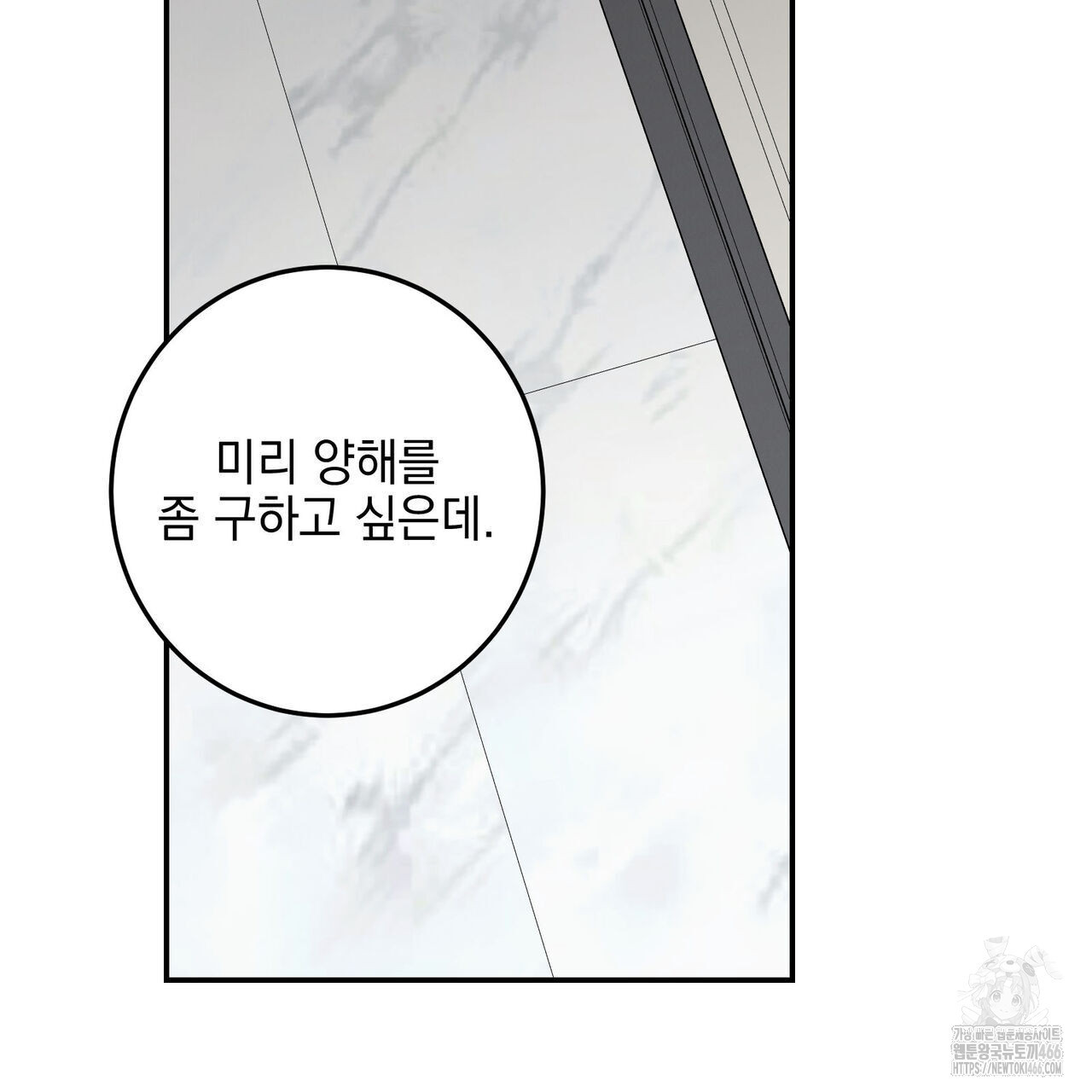 3월 11화 - 웹툰 이미지 79