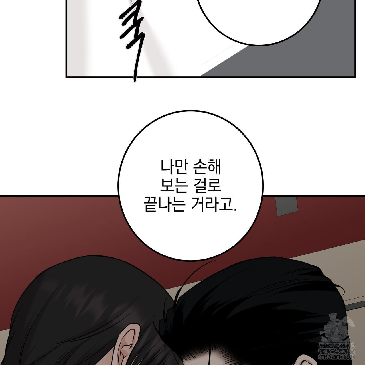 3월 11화 - 웹툰 이미지 93