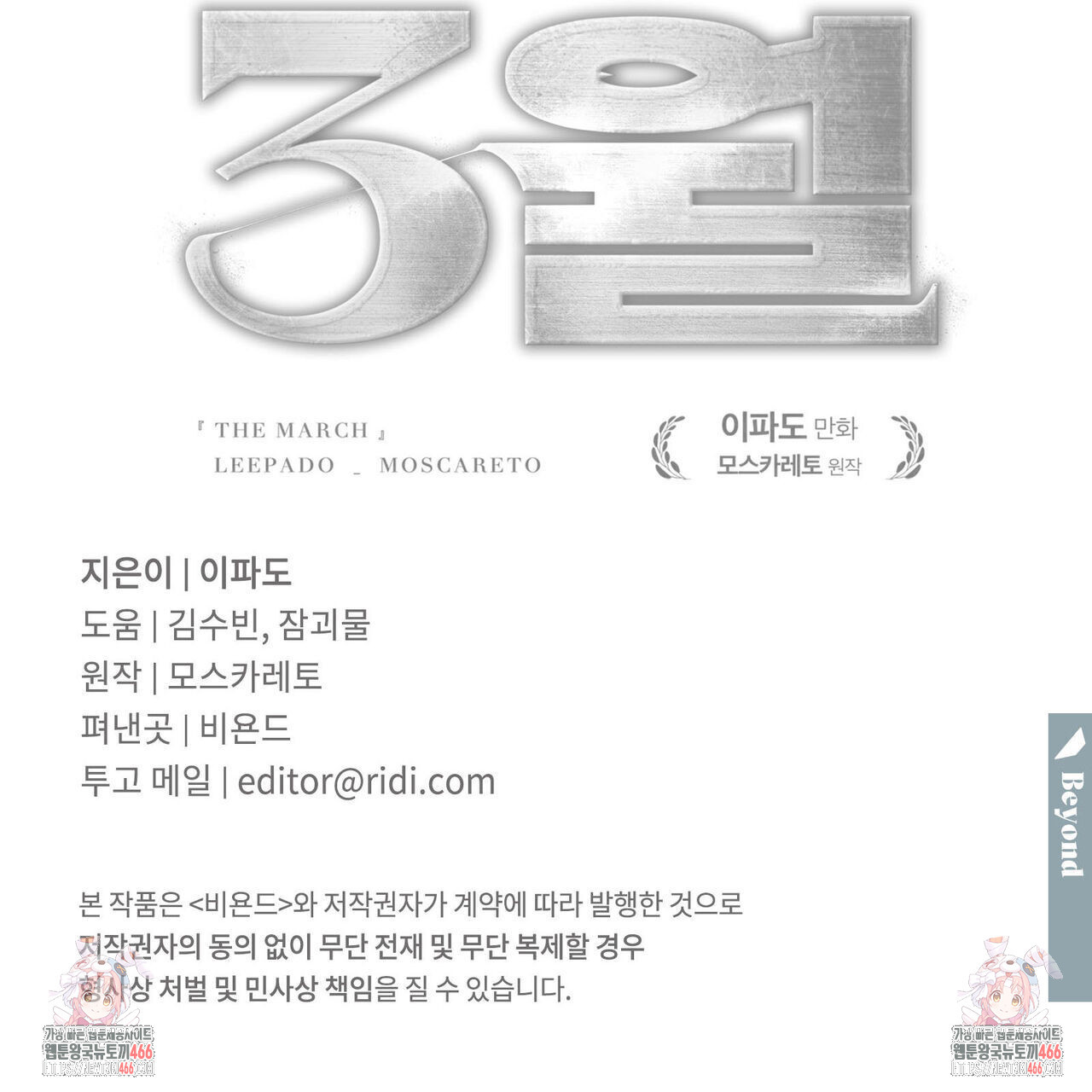 3월 11화 - 웹툰 이미지 114