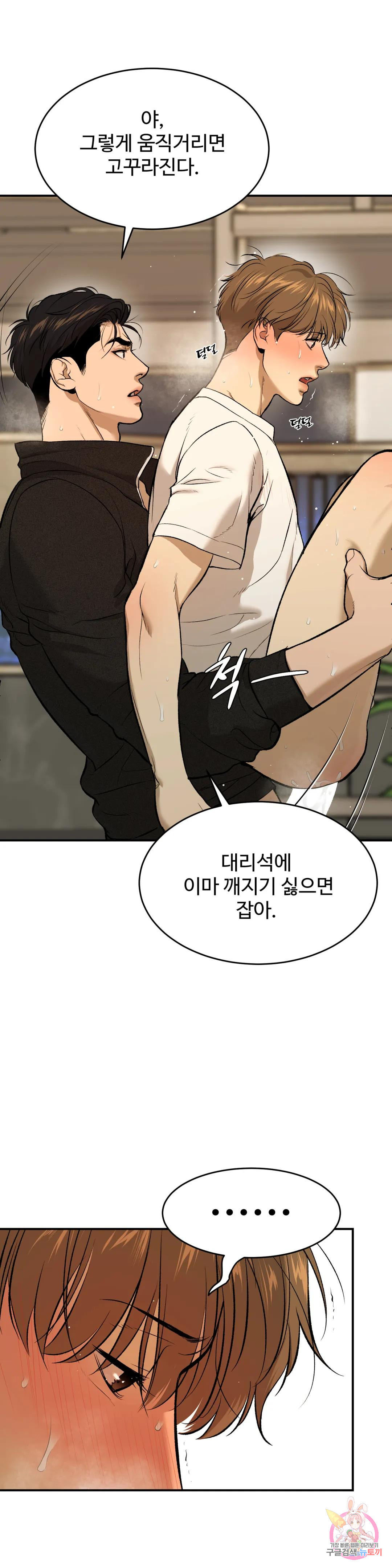 징크스 20화 - 웹툰 이미지 6