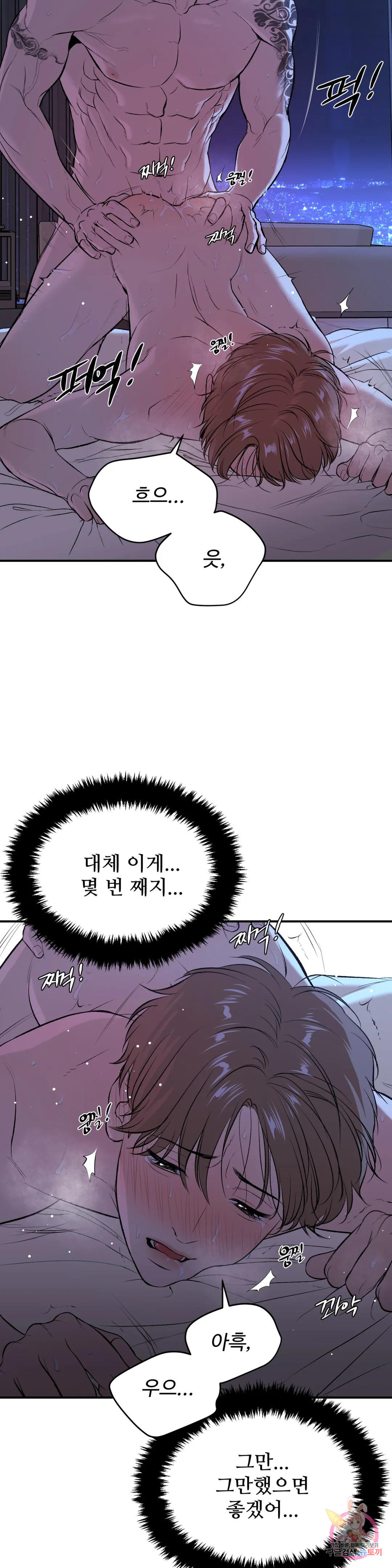 징크스 20화 - 웹툰 이미지 34