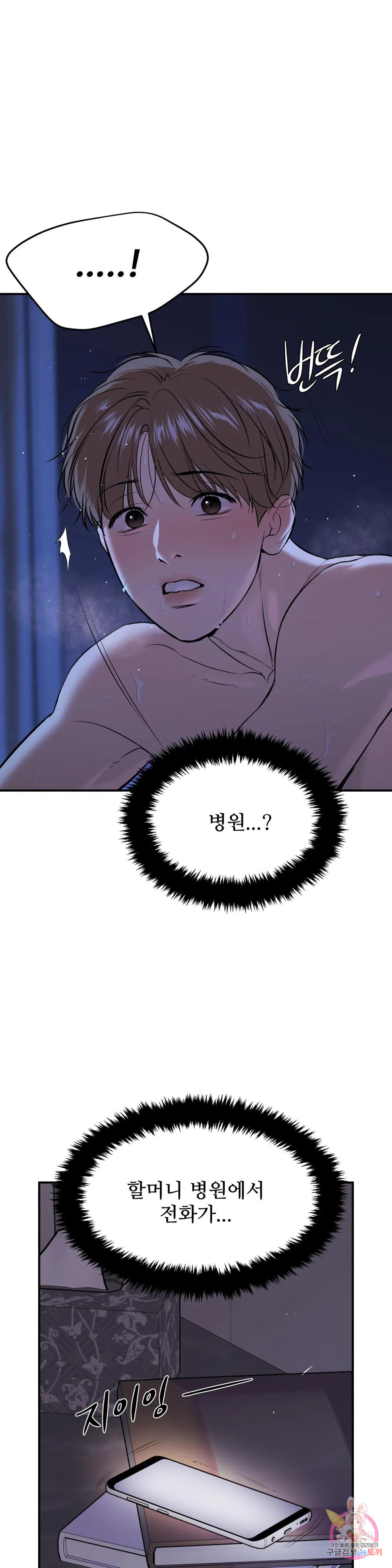 징크스 20화 - 웹툰 이미지 38