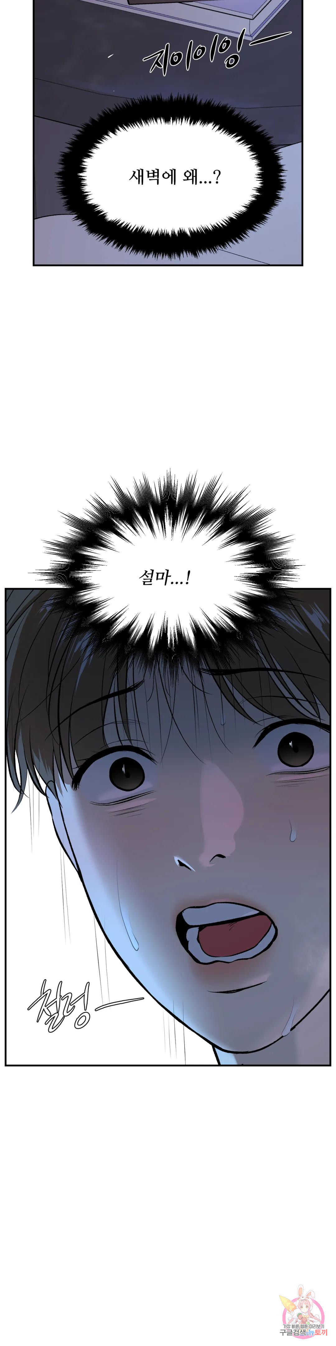 징크스 20화 - 웹툰 이미지 39
