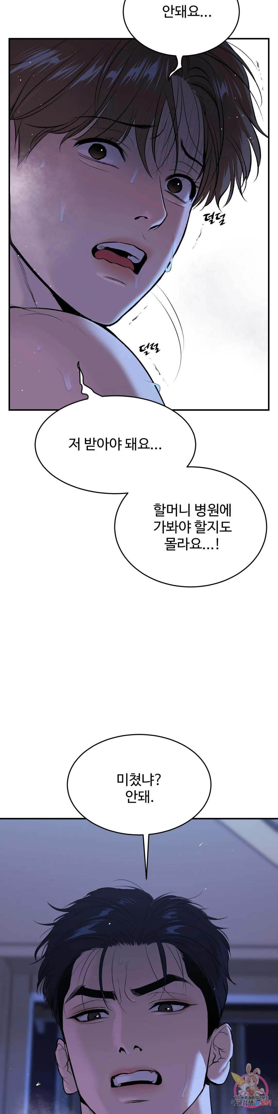 징크스 20화 - 웹툰 이미지 41