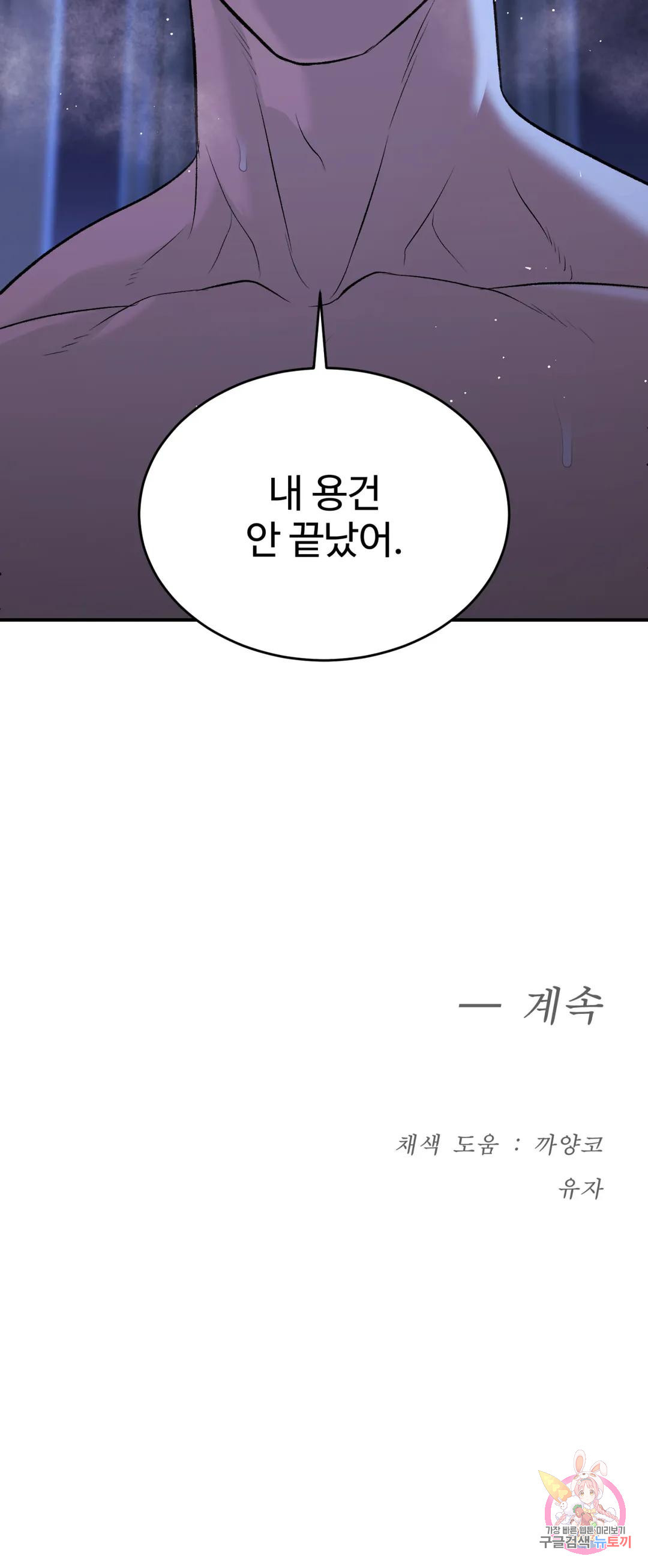 징크스 20화 - 웹툰 이미지 42