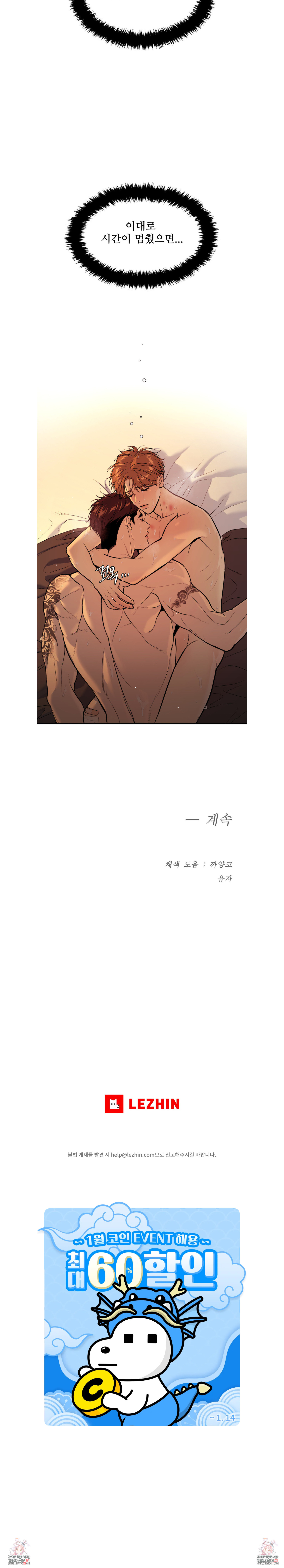 징크스 44화 - 웹툰 이미지 9