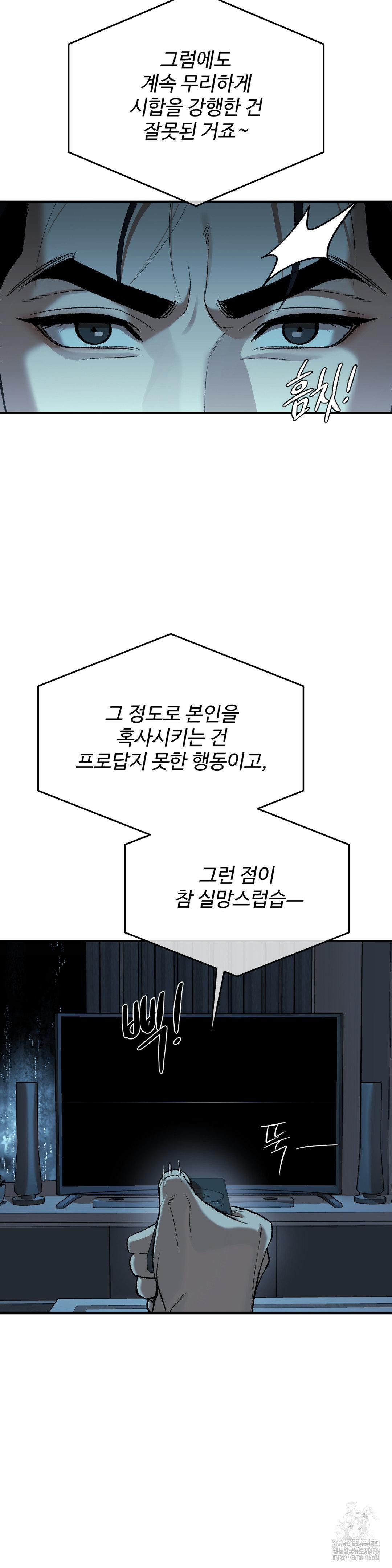 징크스 2부 1화 - 웹툰 이미지 19