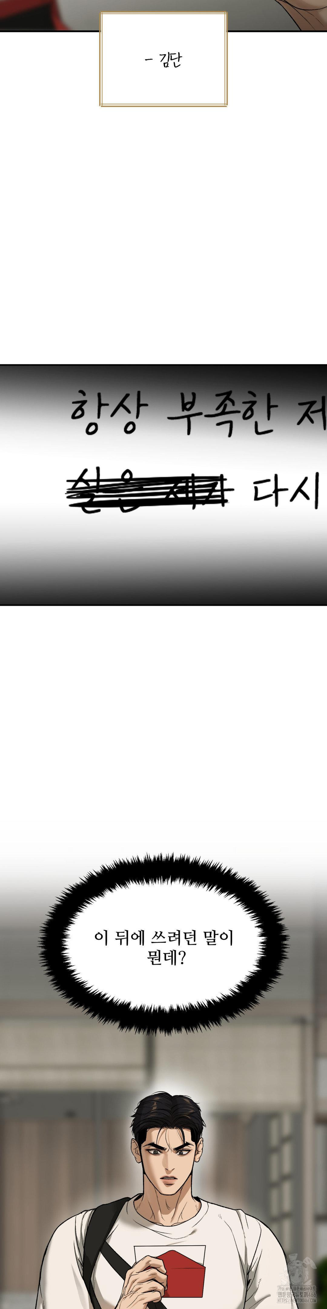 징크스 55화 - 웹툰 이미지 44