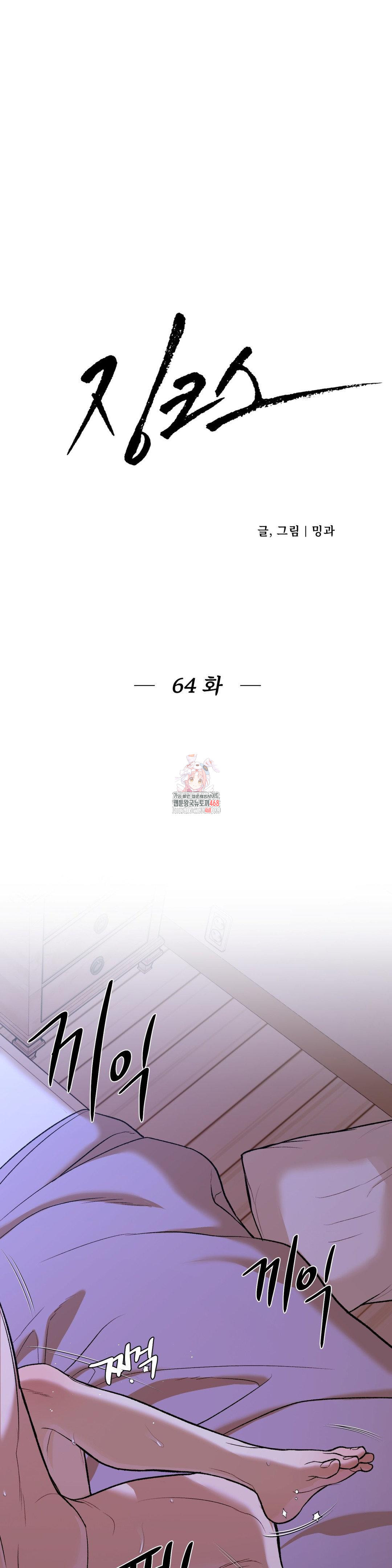 징크스 64화 - 웹툰 이미지 1