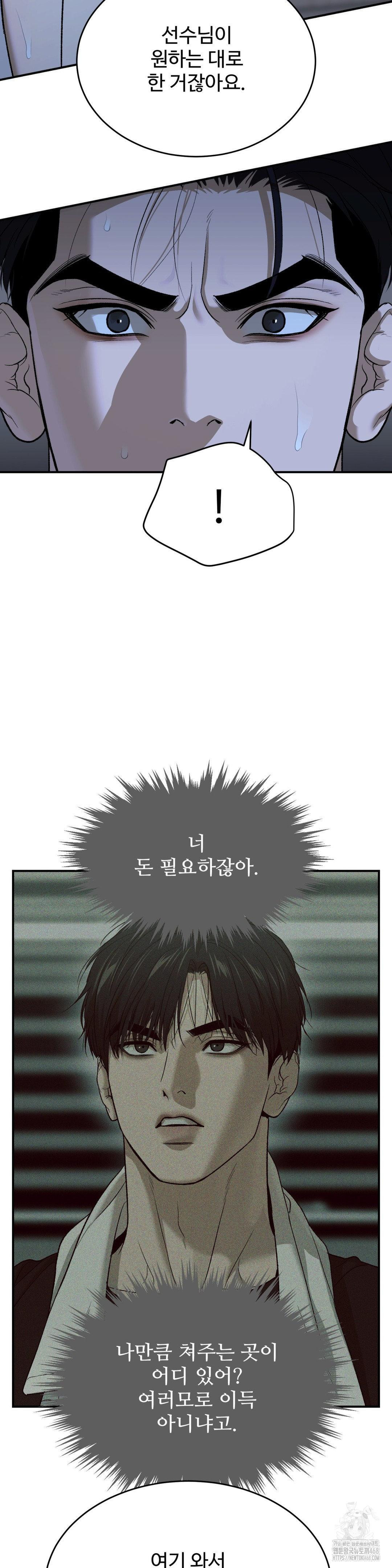 징크스 64화 - 웹툰 이미지 37