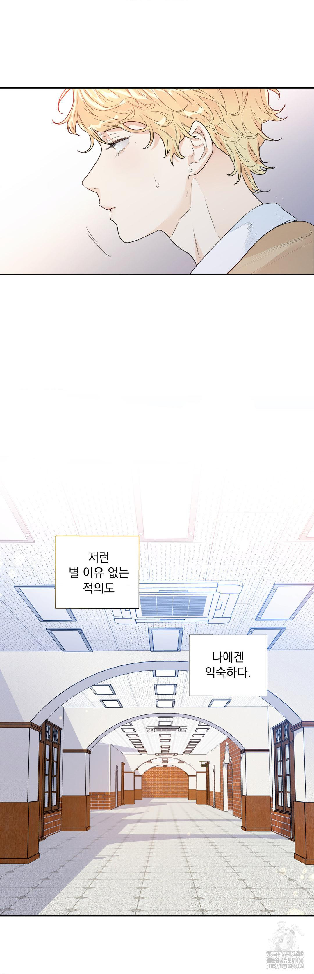 사랑은 환상! ~슈퍼스타~ 1화 - 웹툰 이미지 20