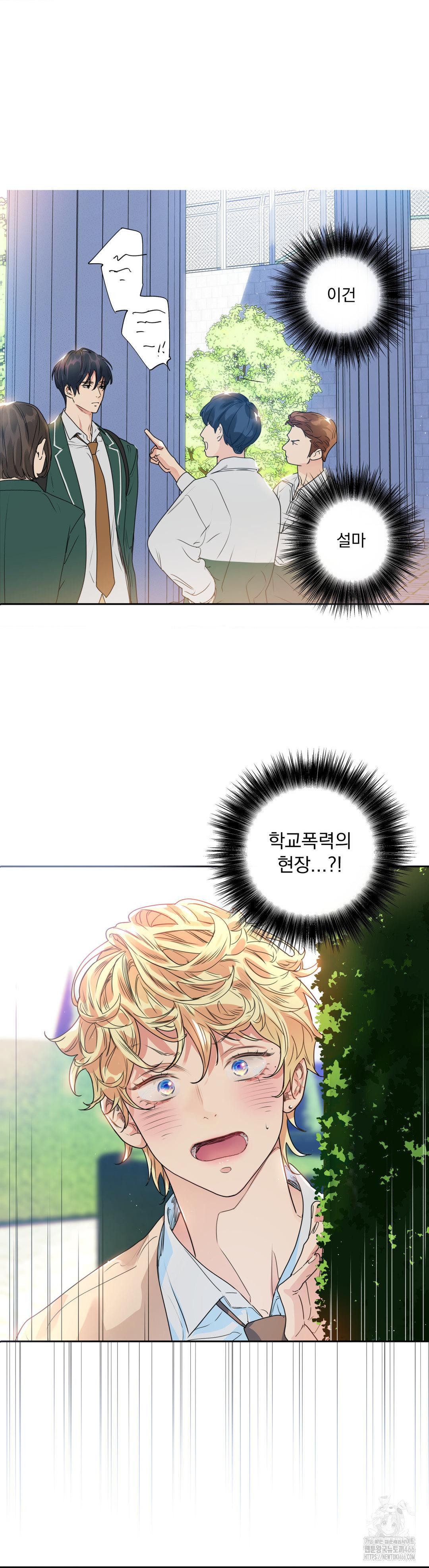 사랑은 환상! ~슈퍼스타~ 3화 - 웹툰 이미지 2