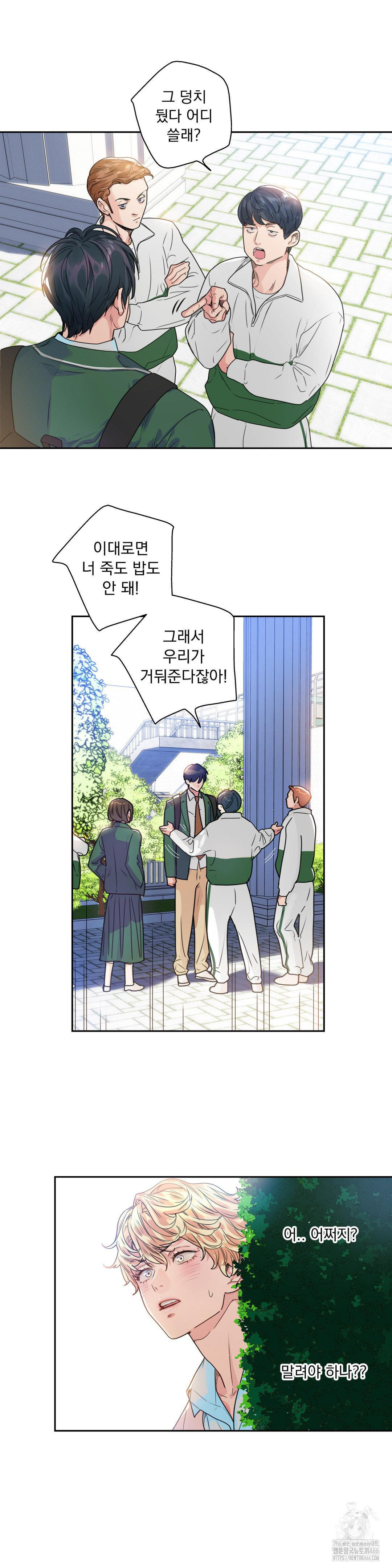 사랑은 환상! ~슈퍼스타~ 3화 - 웹툰 이미지 3