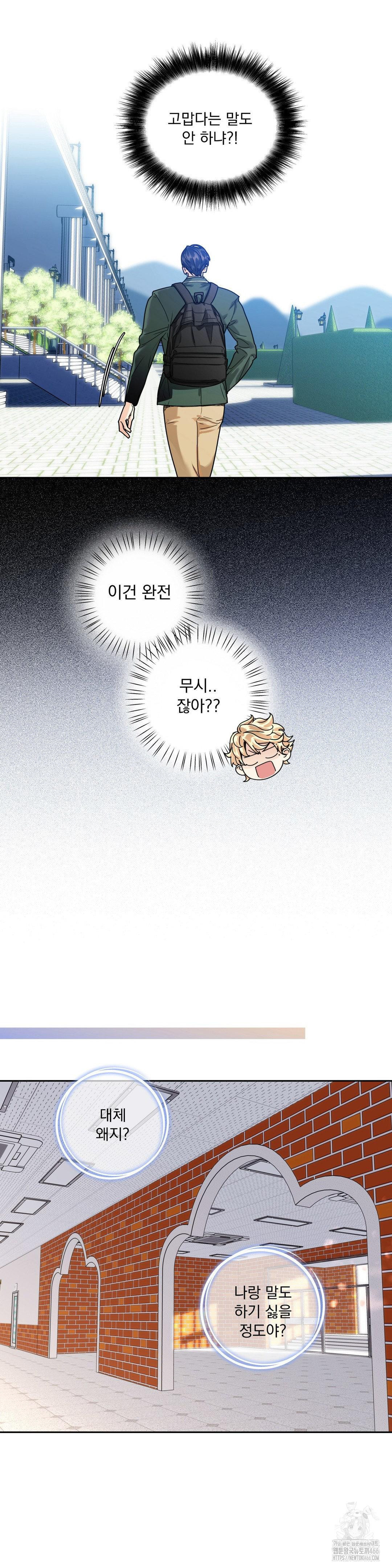 사랑은 환상! ~슈퍼스타~ 3화 - 웹툰 이미지 12