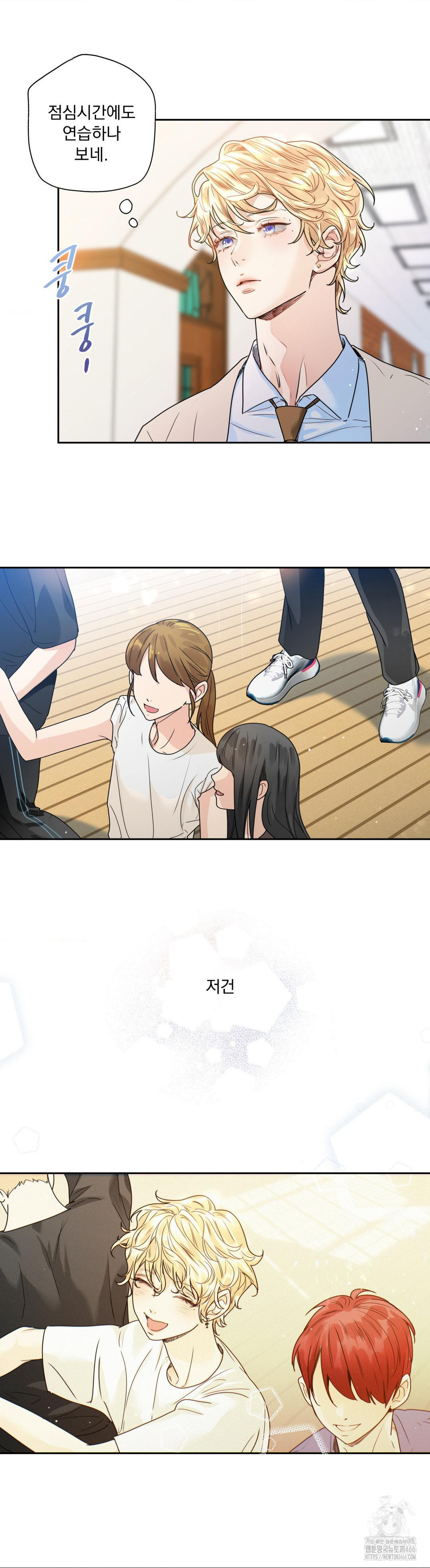 사랑은 환상! ~슈퍼스타~ 3화 - 웹툰 이미지 15