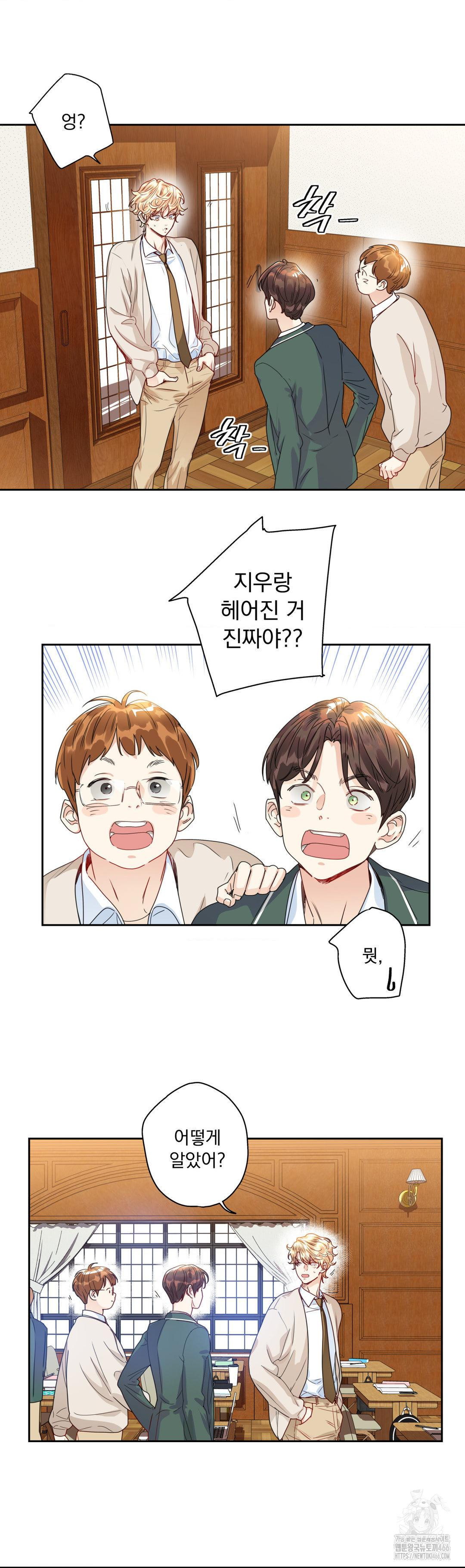 사랑은 환상! ~슈퍼스타~ 3화 - 웹툰 이미지 20