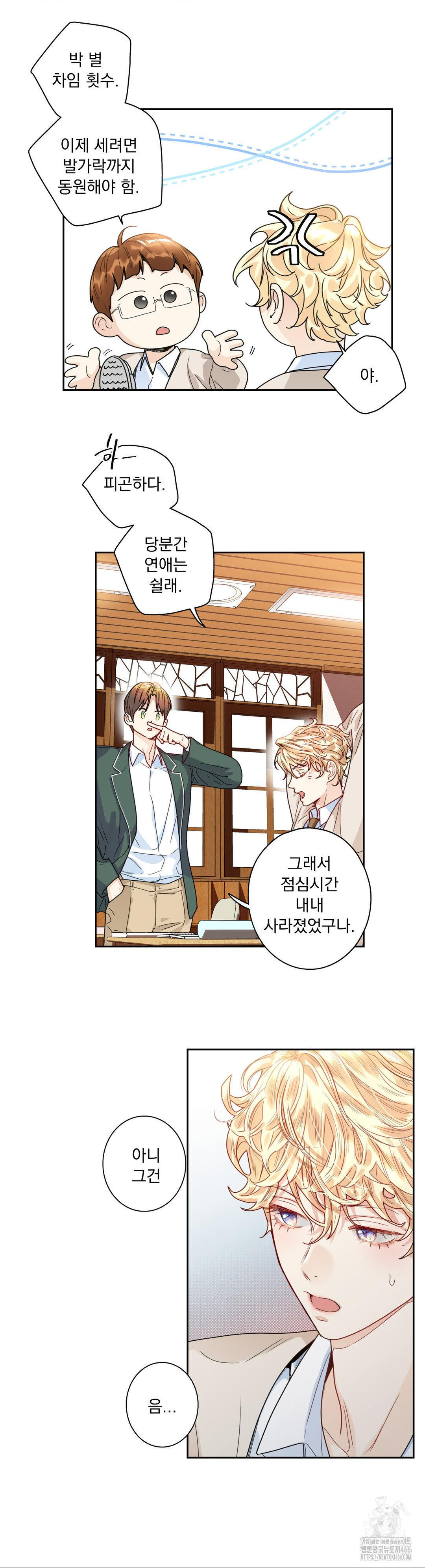 사랑은 환상! ~슈퍼스타~ 3화 - 웹툰 이미지 22