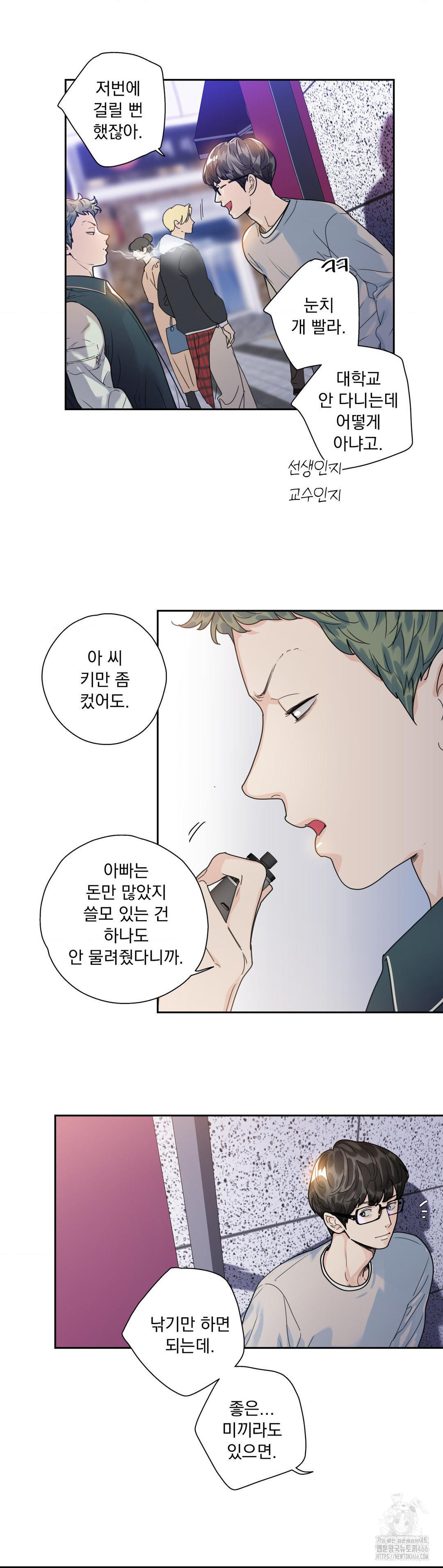 사랑은 환상! ~슈퍼스타~ 5화 - 웹툰 이미지 3