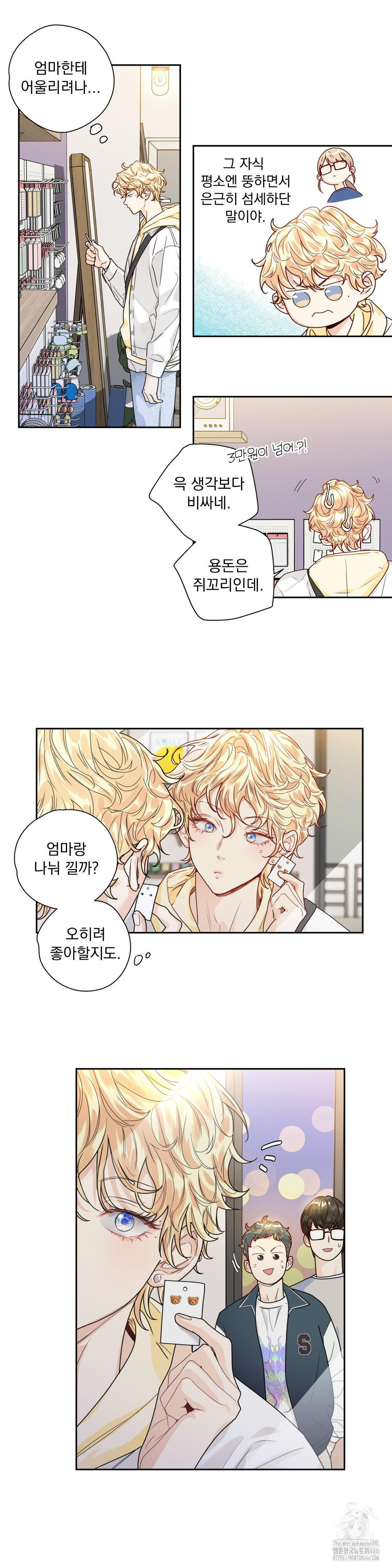 사랑은 환상! ~슈퍼스타~ 5화 - 웹툰 이미지 5