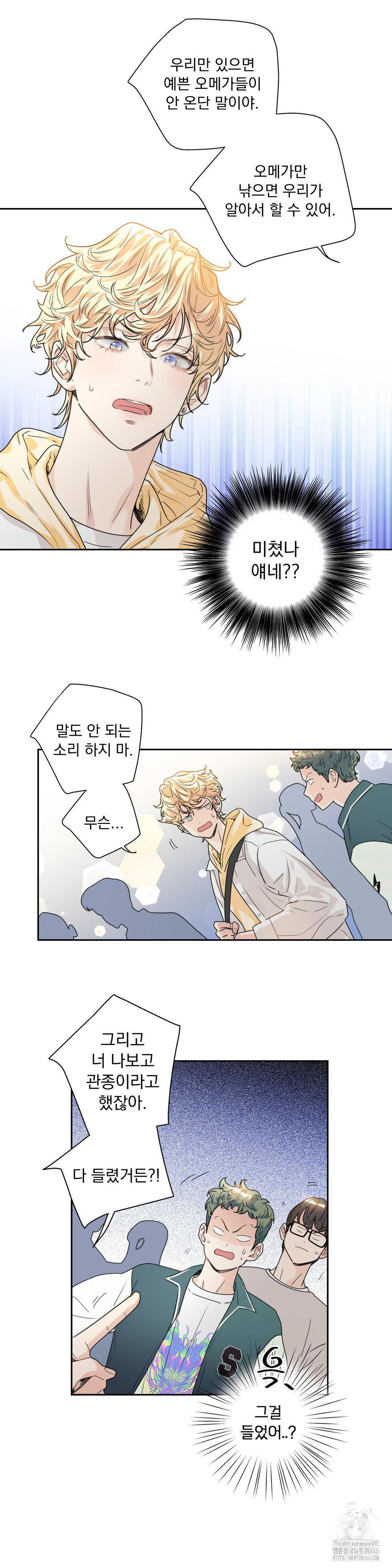 사랑은 환상! ~슈퍼스타~ 5화 - 웹툰 이미지 10