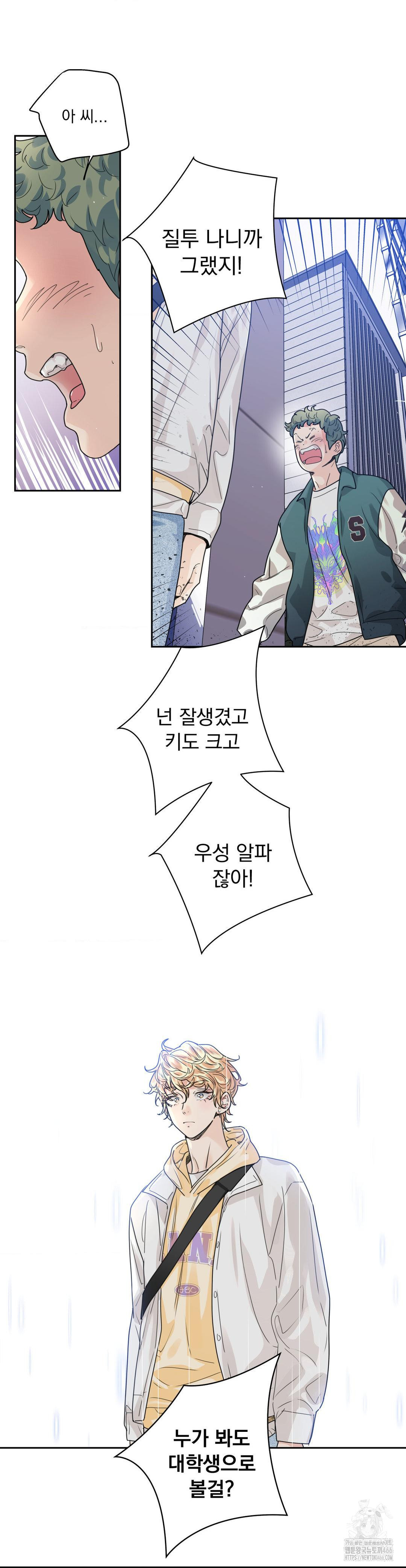 사랑은 환상! ~슈퍼스타~ 5화 - 웹툰 이미지 11