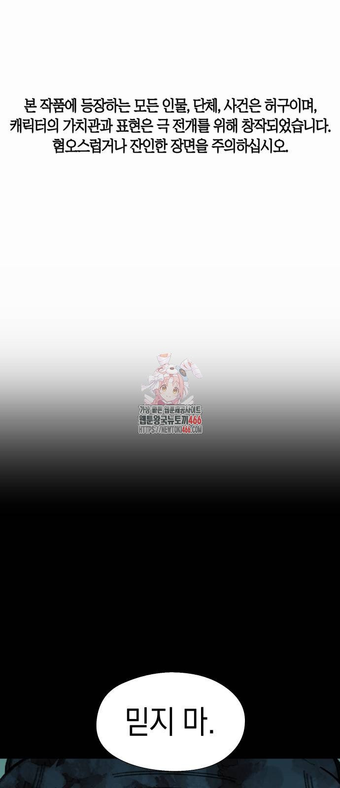 무해한 짐승들 7화 - 웹툰 이미지 1