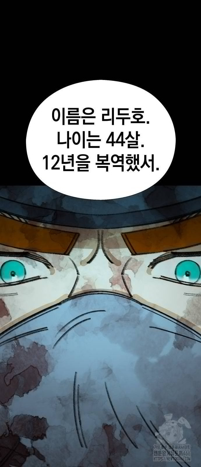 무해한 짐승들 7화 - 웹툰 이미지 9
