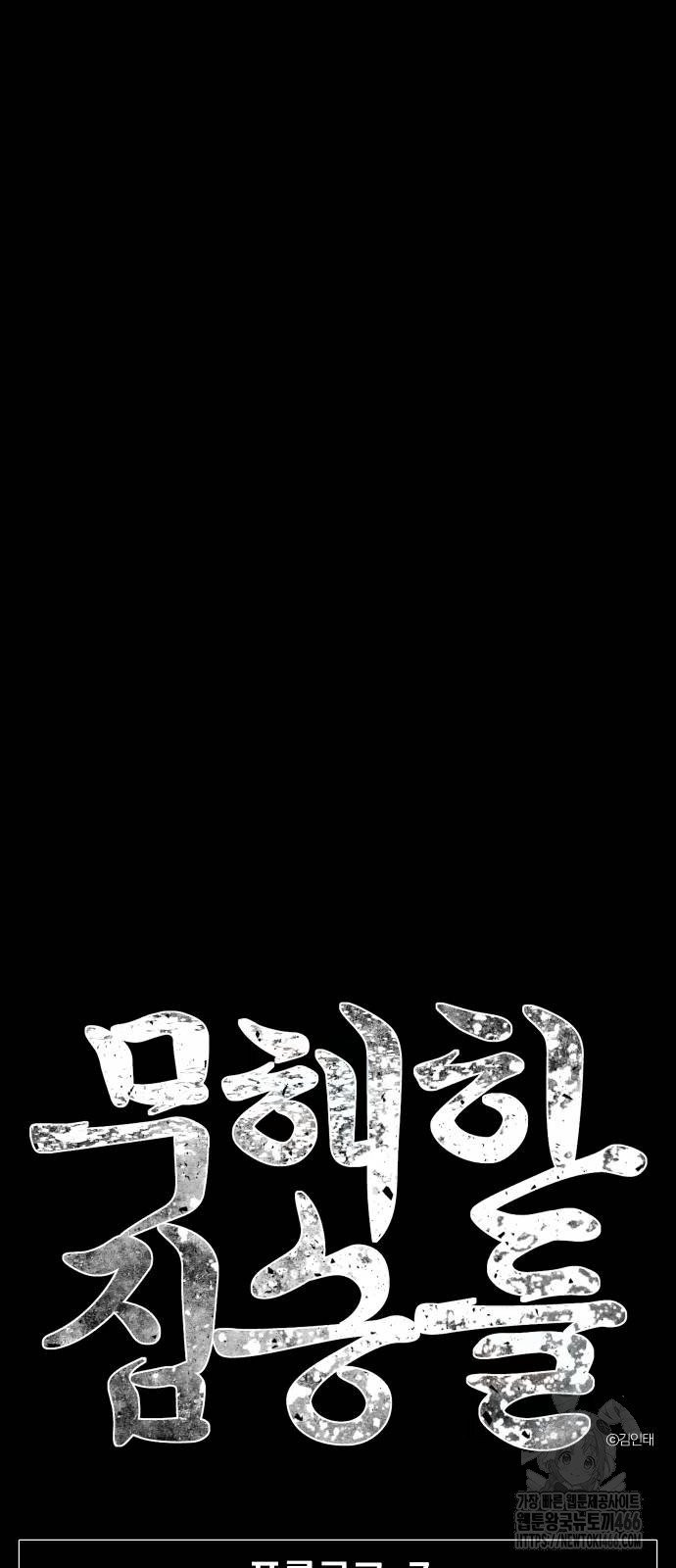 무해한 짐승들 7화 - 웹툰 이미지 20