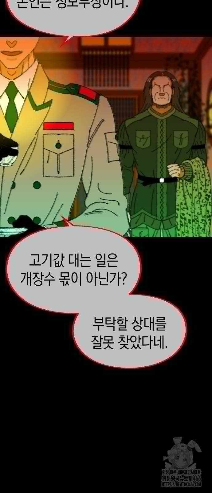 무해한 짐승들 7화 - 웹툰 이미지 24