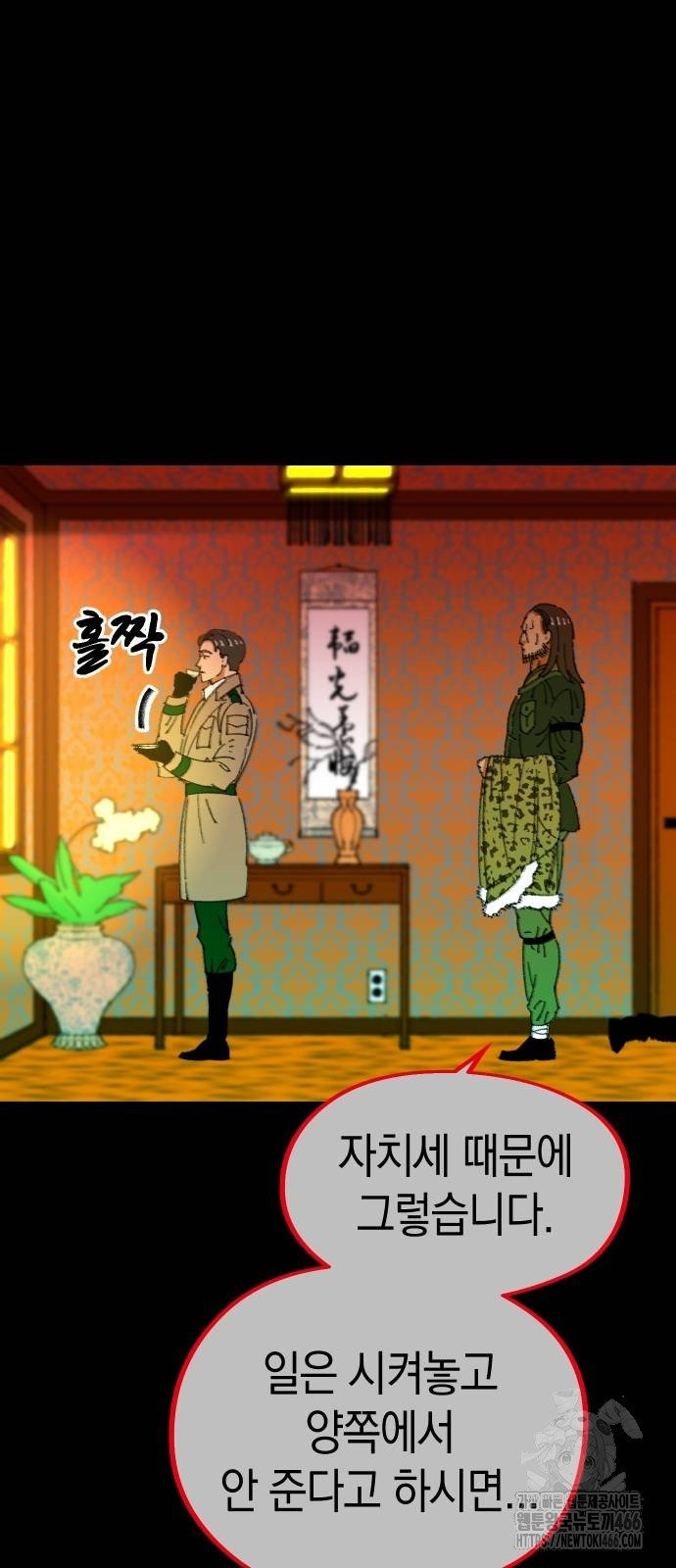 무해한 짐승들 7화 - 웹툰 이미지 25