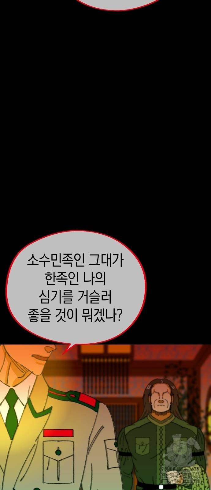 무해한 짐승들 7화 - 웹툰 이미지 26