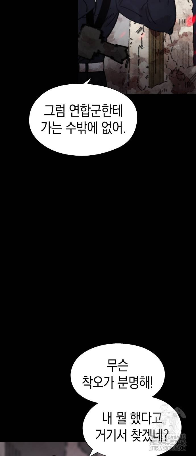 무해한 짐승들 7화 - 웹툰 이미지 50