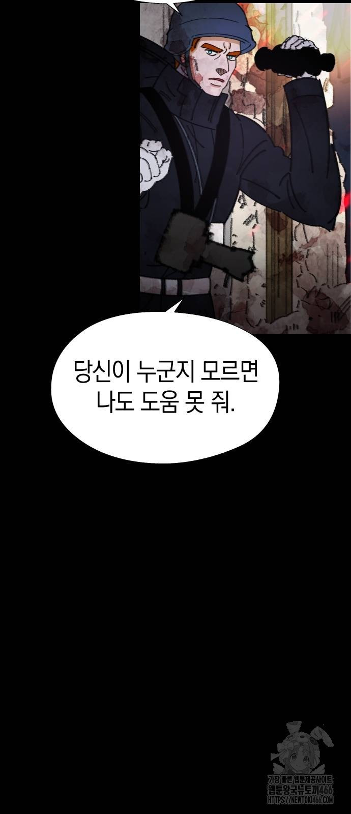 무해한 짐승들 7화 - 웹툰 이미지 52