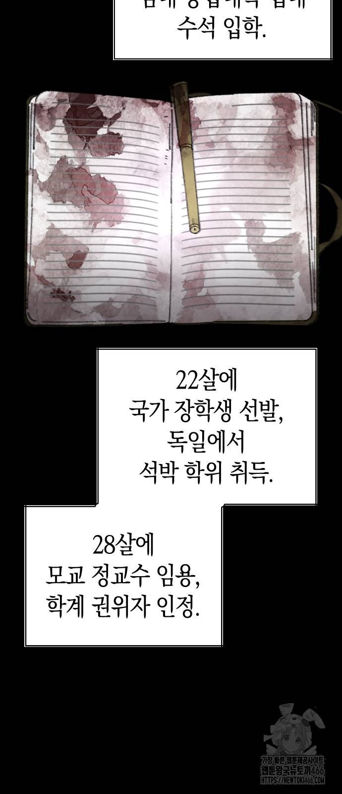 무해한 짐승들 7화 - 웹툰 이미지 56