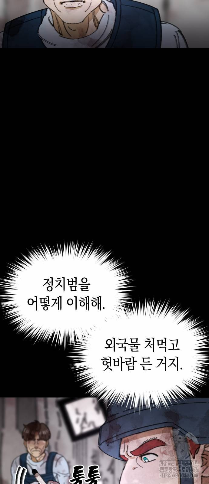 무해한 짐승들 7화 - 웹툰 이미지 60