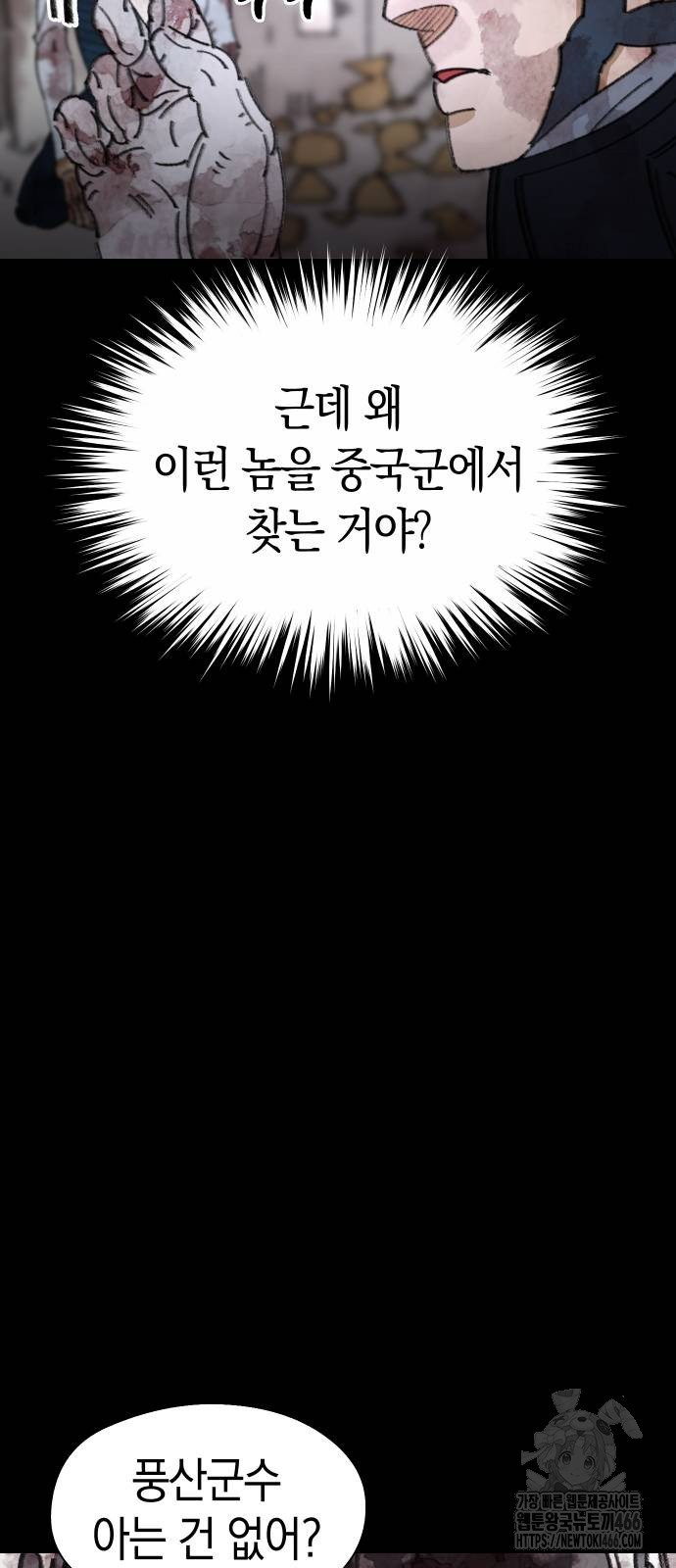 무해한 짐승들 7화 - 웹툰 이미지 61