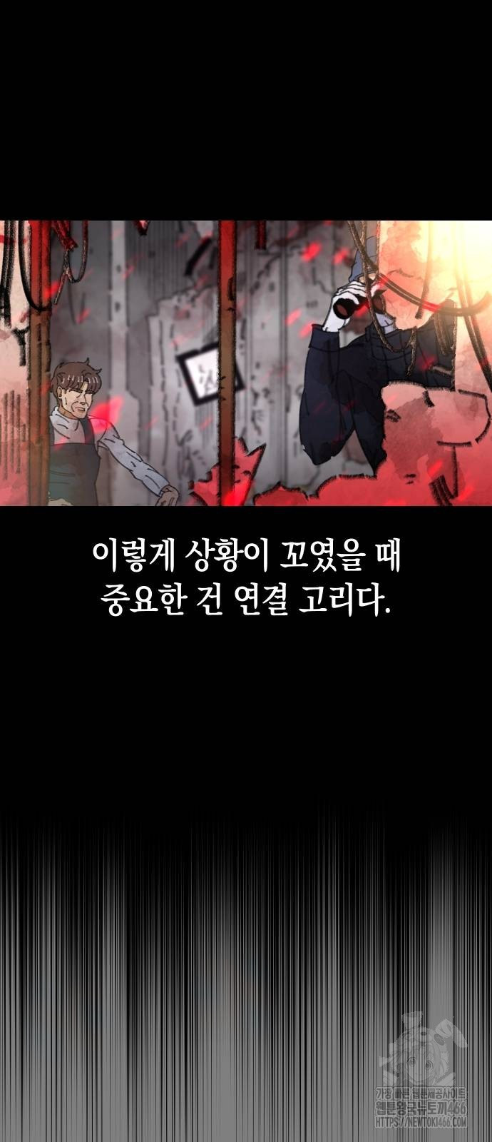 무해한 짐승들 7화 - 웹툰 이미지 63