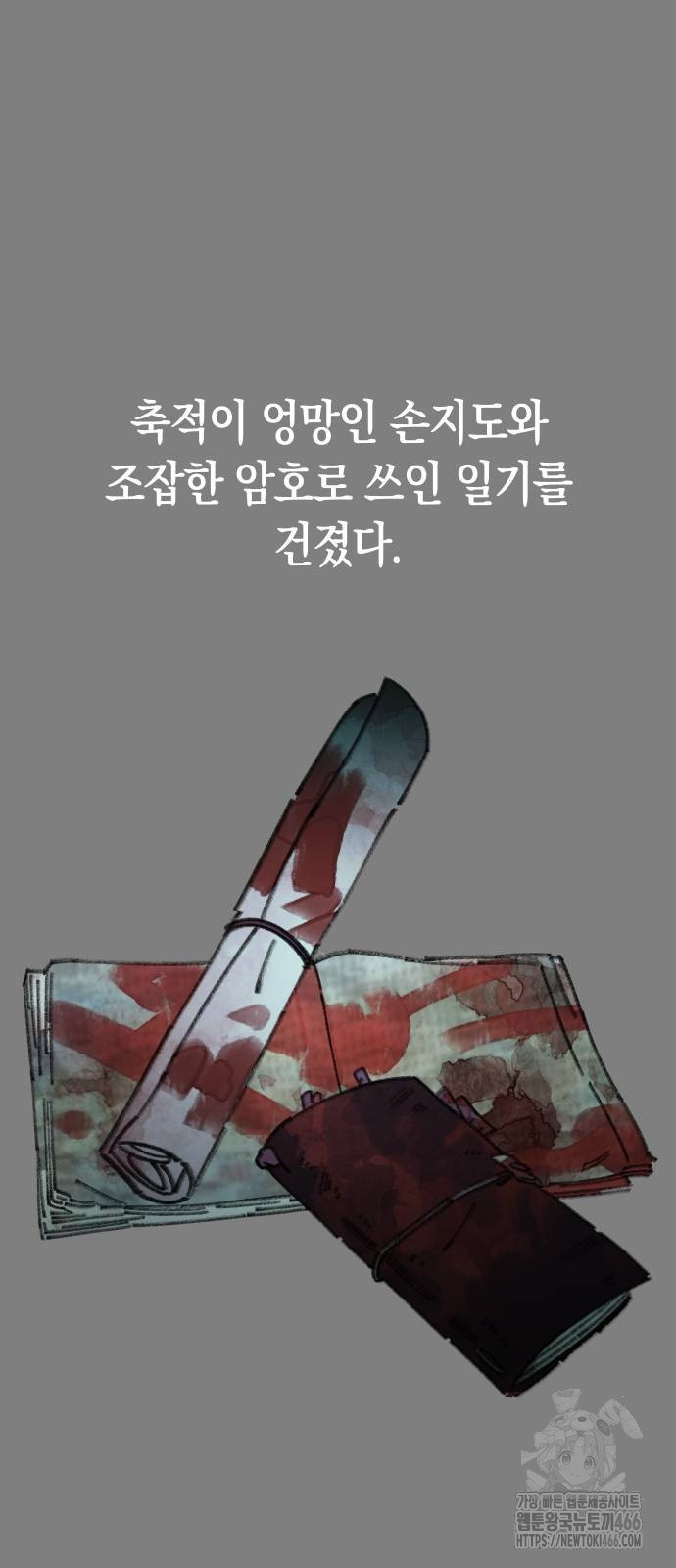 무해한 짐승들 7화 - 웹툰 이미지 68