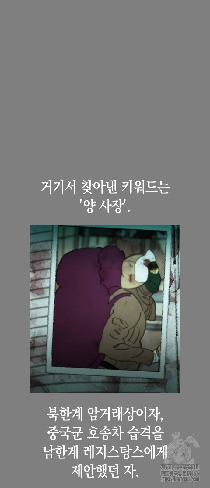 무해한 짐승들 7화 - 웹툰 이미지 69
