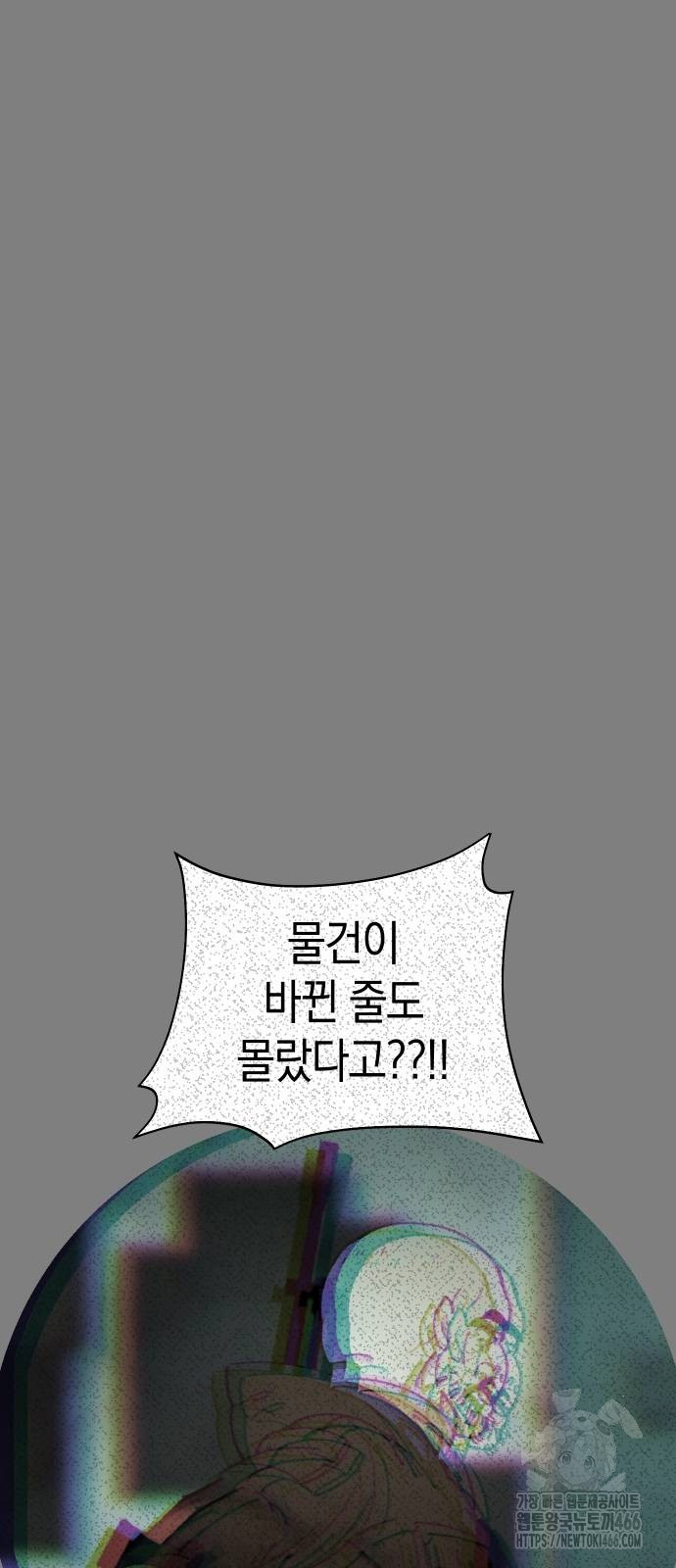 무해한 짐승들 7화 - 웹툰 이미지 70