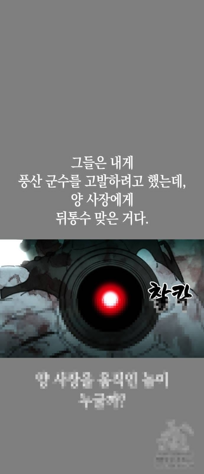 무해한 짐승들 7화 - 웹툰 이미지 73