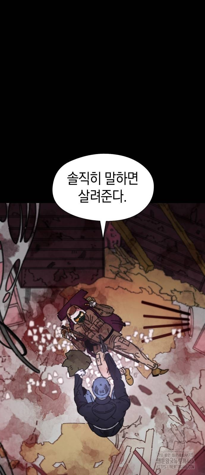 무해한 짐승들 7화 - 웹툰 이미지 98