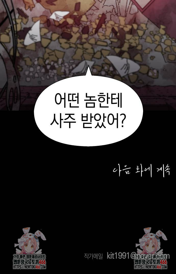 무해한 짐승들 7화 - 웹툰 이미지 99