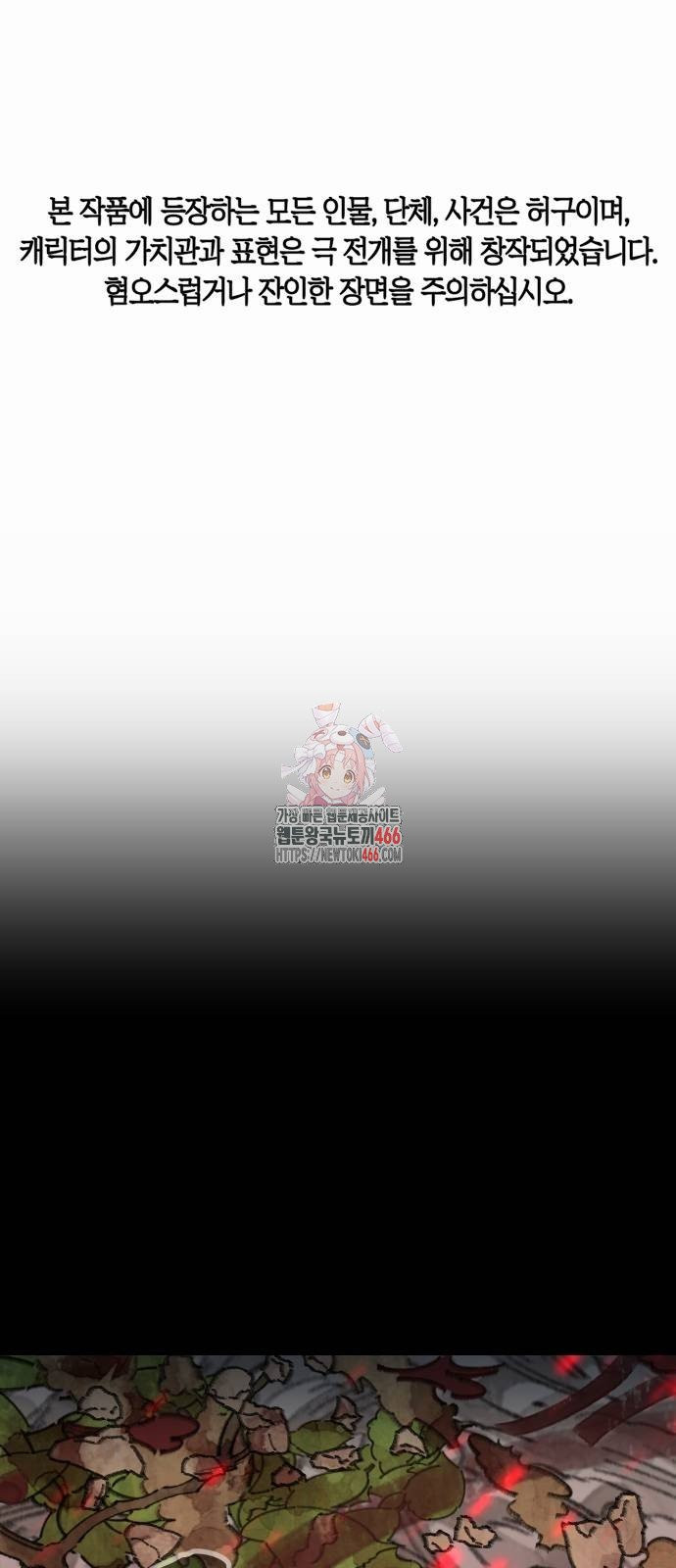 무해한 짐승들 11화 - 웹툰 이미지 1
