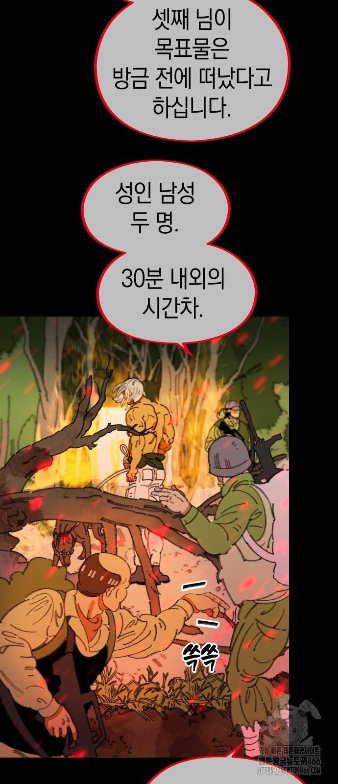 무해한 짐승들 11화 - 웹툰 이미지 7
