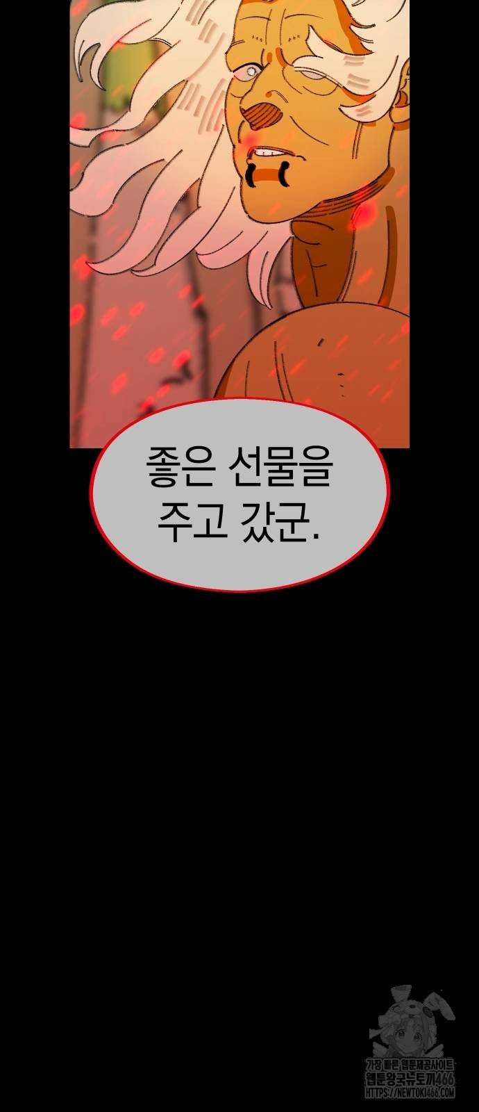 무해한 짐승들 11화 - 웹툰 이미지 10