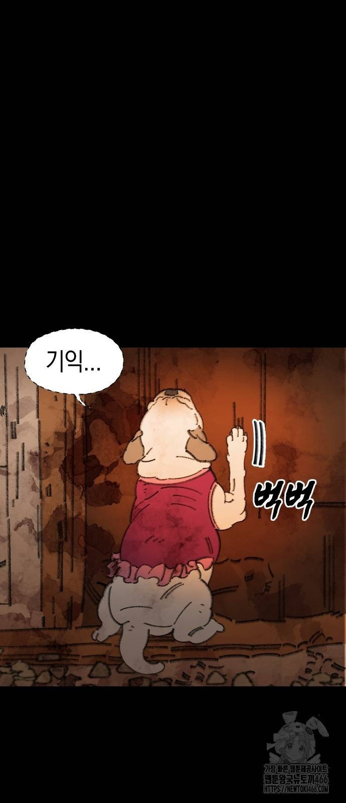 무해한 짐승들 11화 - 웹툰 이미지 12
