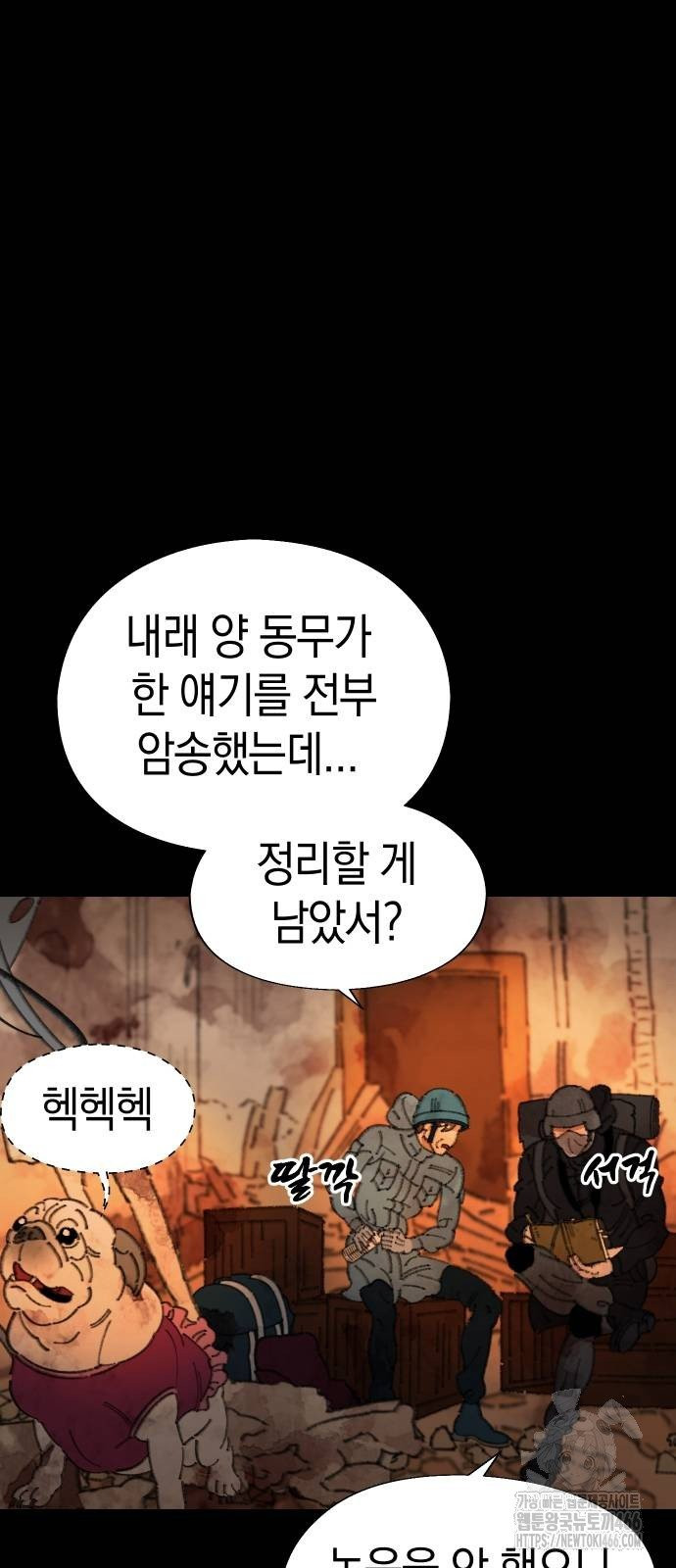 무해한 짐승들 11화 - 웹툰 이미지 13