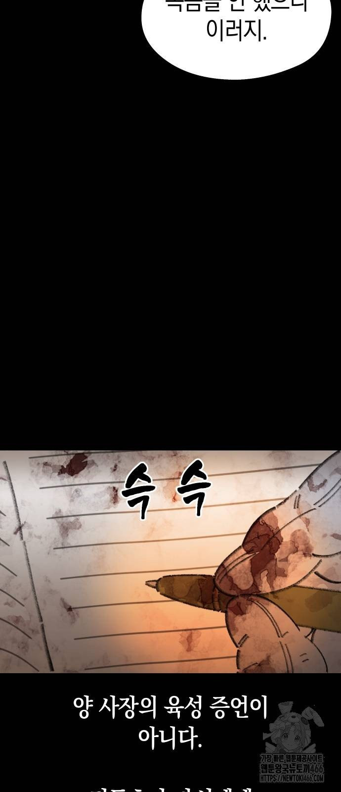 무해한 짐승들 11화 - 웹툰 이미지 14