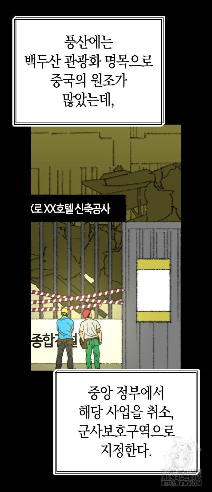 무해한 짐승들 11화 - 웹툰 이미지 23